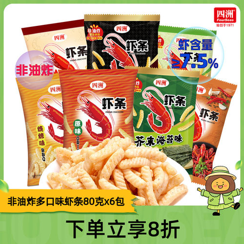 四洲非油炸原味虾条膨化零食