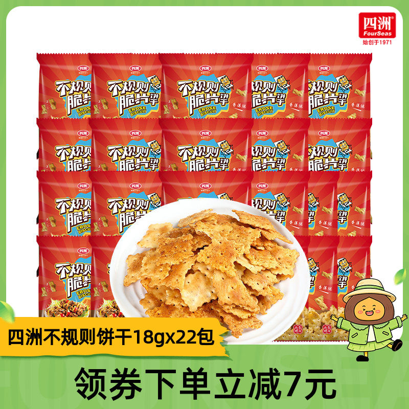 四洲饼干网红脆片烧烤味薄脆饼休闲办公室小零食小包装18g小包装