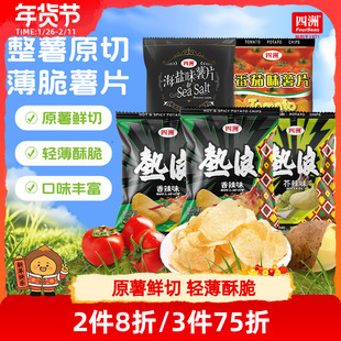 四洲热浪原切薯片网红零食追剧解馋办公室休闲小吃香辣味土豆片