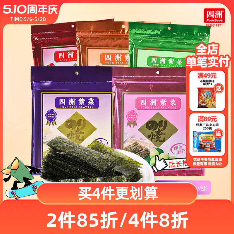 四洲海苔即食紫菜拌饭料梅子味办公室小吃零食多口味解馋18克