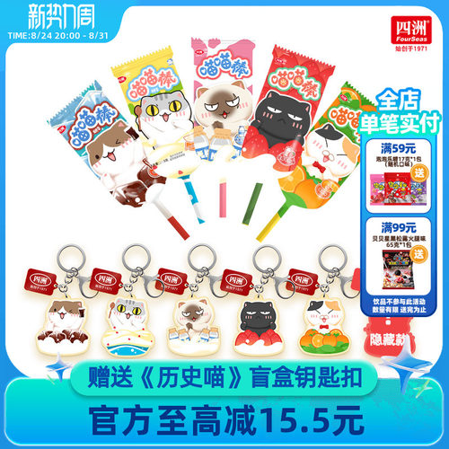 历史喵可爱猫头造型棒棒糖