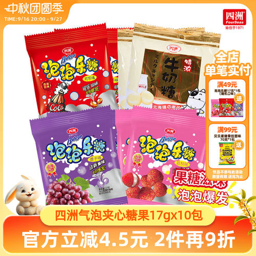 四洲汽水味怀旧夹心可乐糖