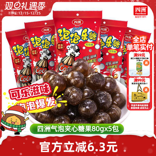 四洲可乐味夹心气泡跳跳糖多口味