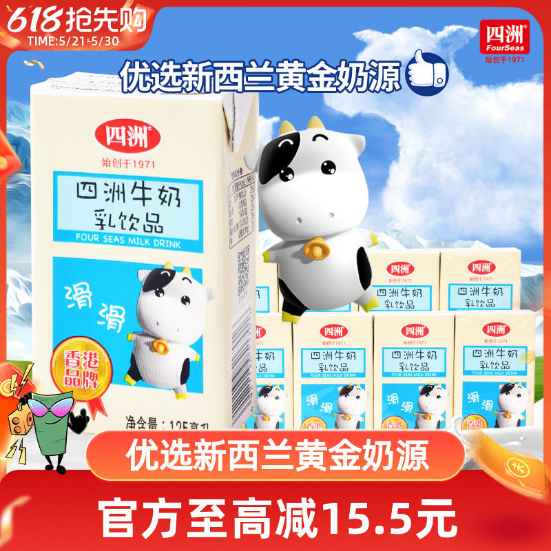 四洲甜牛奶进口奶源早餐儿童牛奶仔迷你小瓶125ml整箱饮料饮品