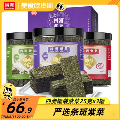 即食海苔四洲25克罐装防潮