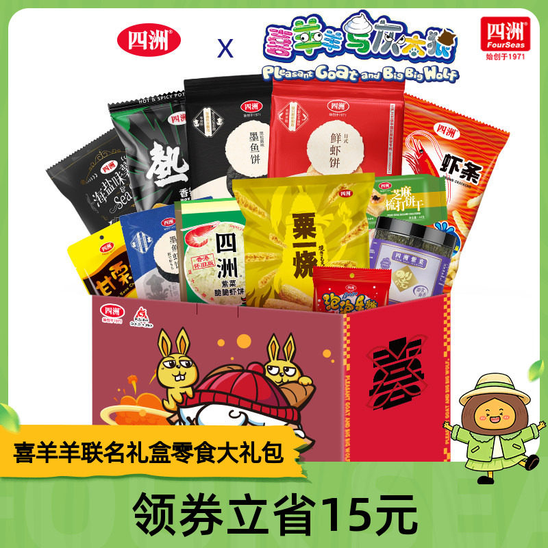 四洲零食礼盒年华大礼包宿舍小食解馋薯片鲜虾饼虾条15款划算礼包