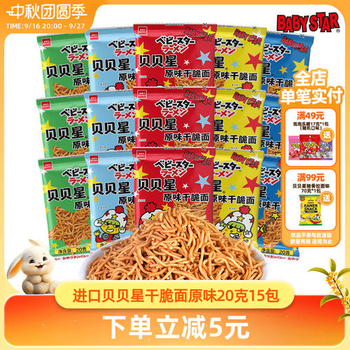 贝贝星干脆面原味20g好吃不脏手