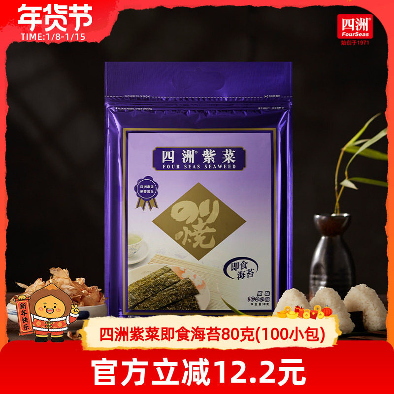 四洲紫菜即食海苔片紫菜包饭海味零食海苔拌饭料100束原味芥辣味