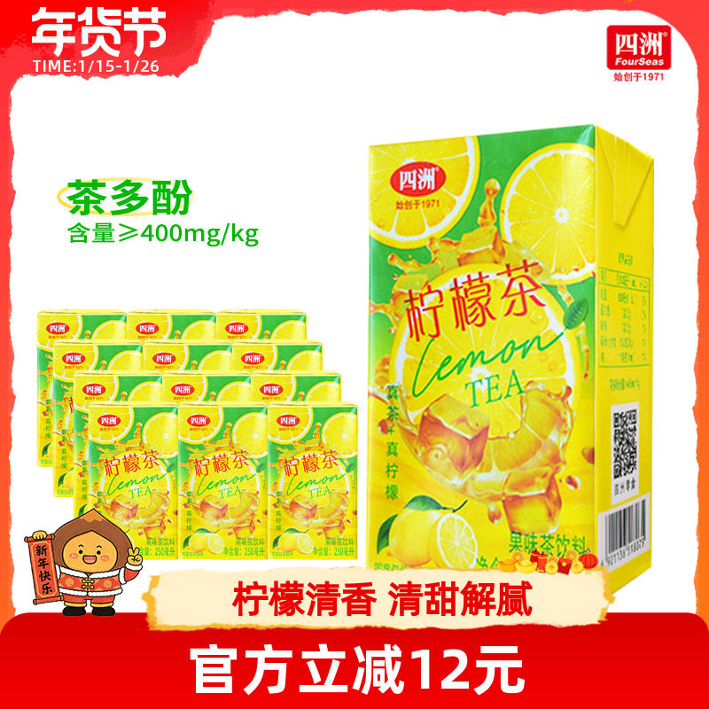四洲柠檬茶饮料整箱解渴夏日饮品小瓶港式冻柠茶冰爽果味茶批发,咖啡/麦片/冲饮,调味茶饮料,淘宝优惠券,粉丝福利购,淘宝优惠卷