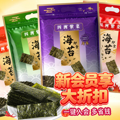 四洲紫菜即食海苔精选连云港紫菜