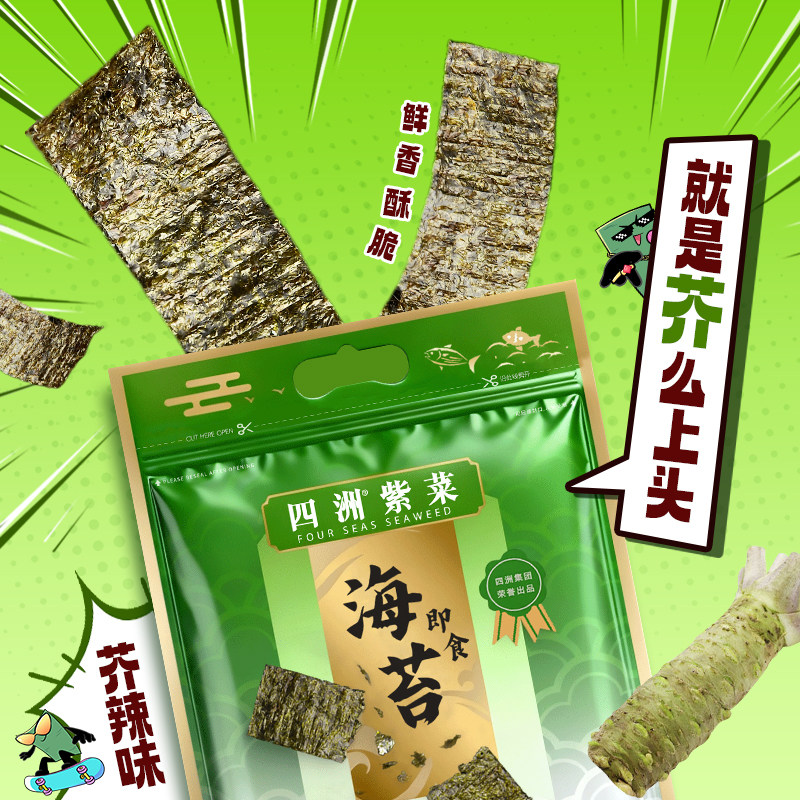 四洲紫菜海苔片寿司包饭拌饭海苔碎饭团配料紫菜儿童解馋40克*1