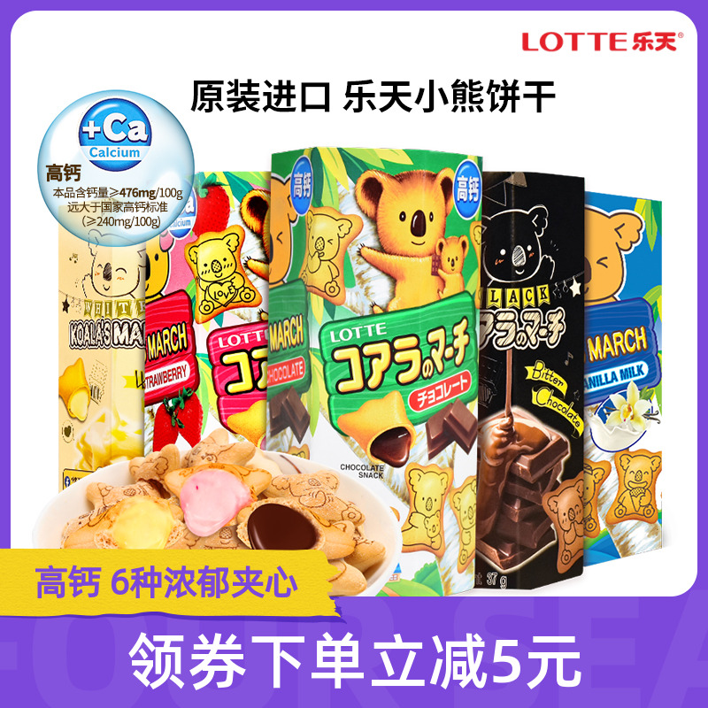 原装进口乐天小熊饼干巧克力夹心熊仔饼追剧零食好吃解馋lotte37g