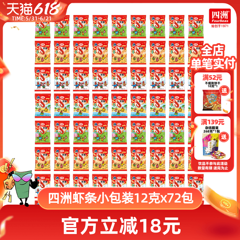 儿童节零食四洲原味虾条小包装解馋零食小吃休闲零食礼12克*72包