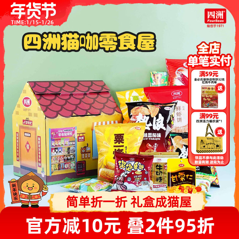 四洲零食大礼包薯片虾条鲜虾饼紫菜解馋零食食玩网红爆款2025,零食/坚果/特产,零食食玩,淘宝优惠券,粉丝福利购,淘宝优惠卷