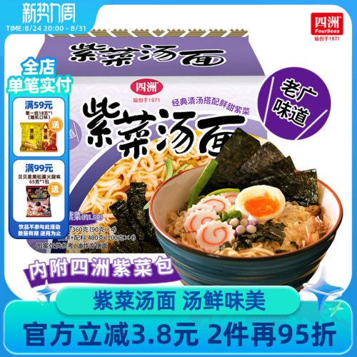 四洲紫菜汤方便面袋装充饥