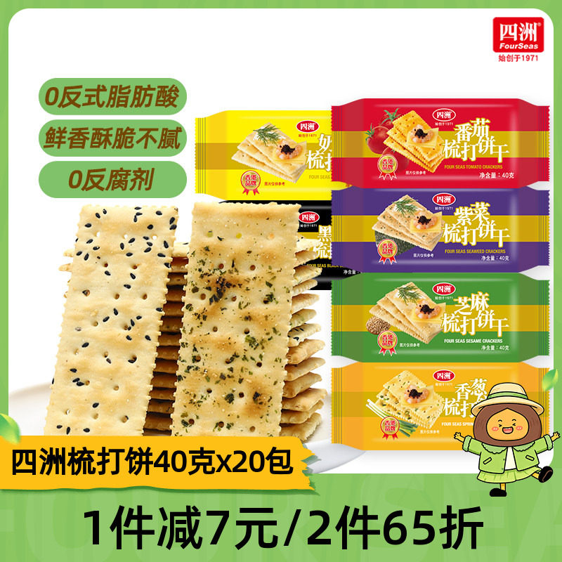 四洲薄梳打饼干咸味苏打饼干零食番茄味香葱整箱早餐小吃休闲食品
