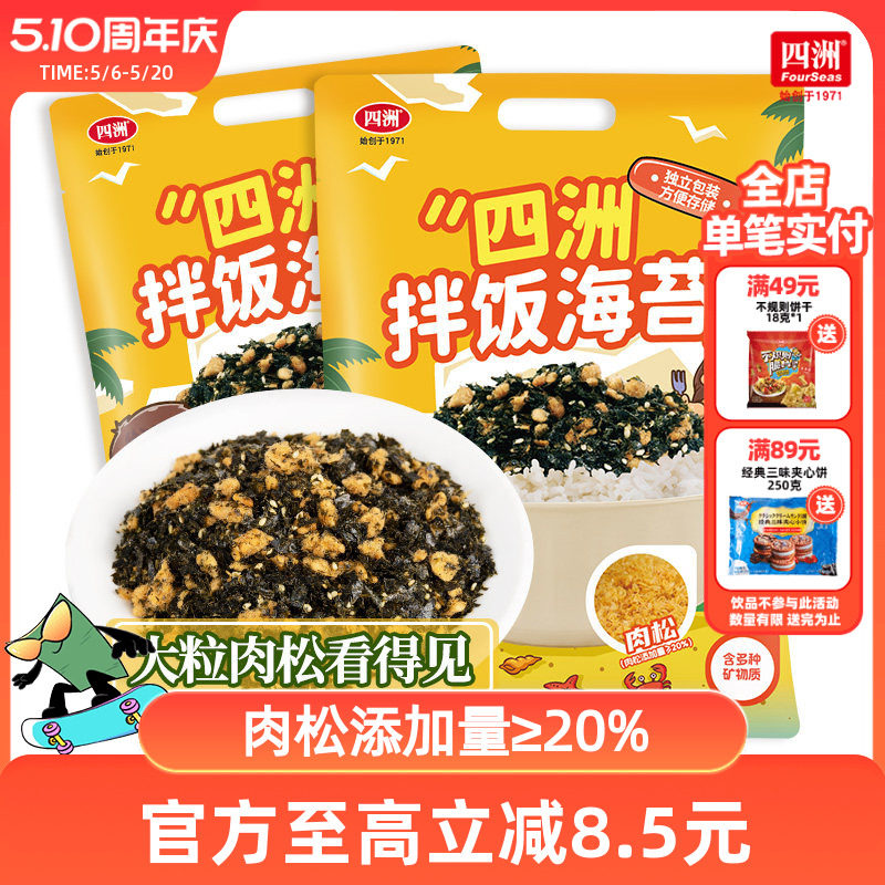 【临期清货】四洲海苔碎拌饭肉松饭团配料食材零食儿童独立包装