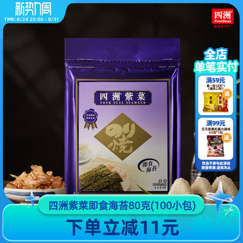 四洲紫菜80克100小包优惠价抢购