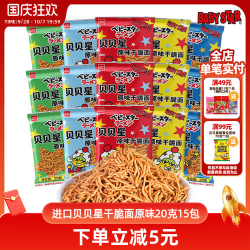 贝贝星干脆面原味20g好吃不脏手