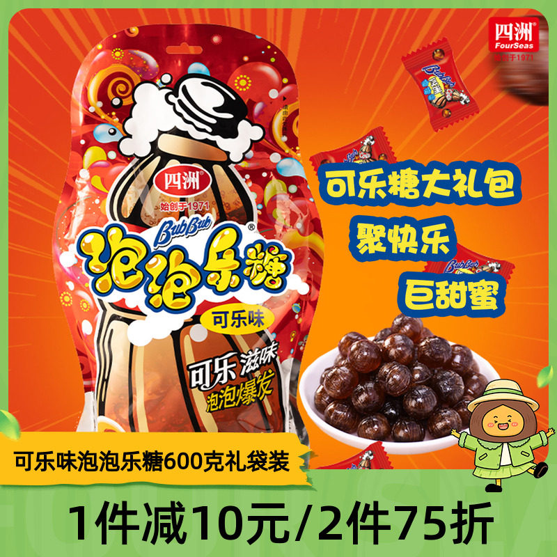 四洲年货可乐年糖泡泡乐夹心糖大礼包糖果哄孩幼儿园礼物结婚喜糖