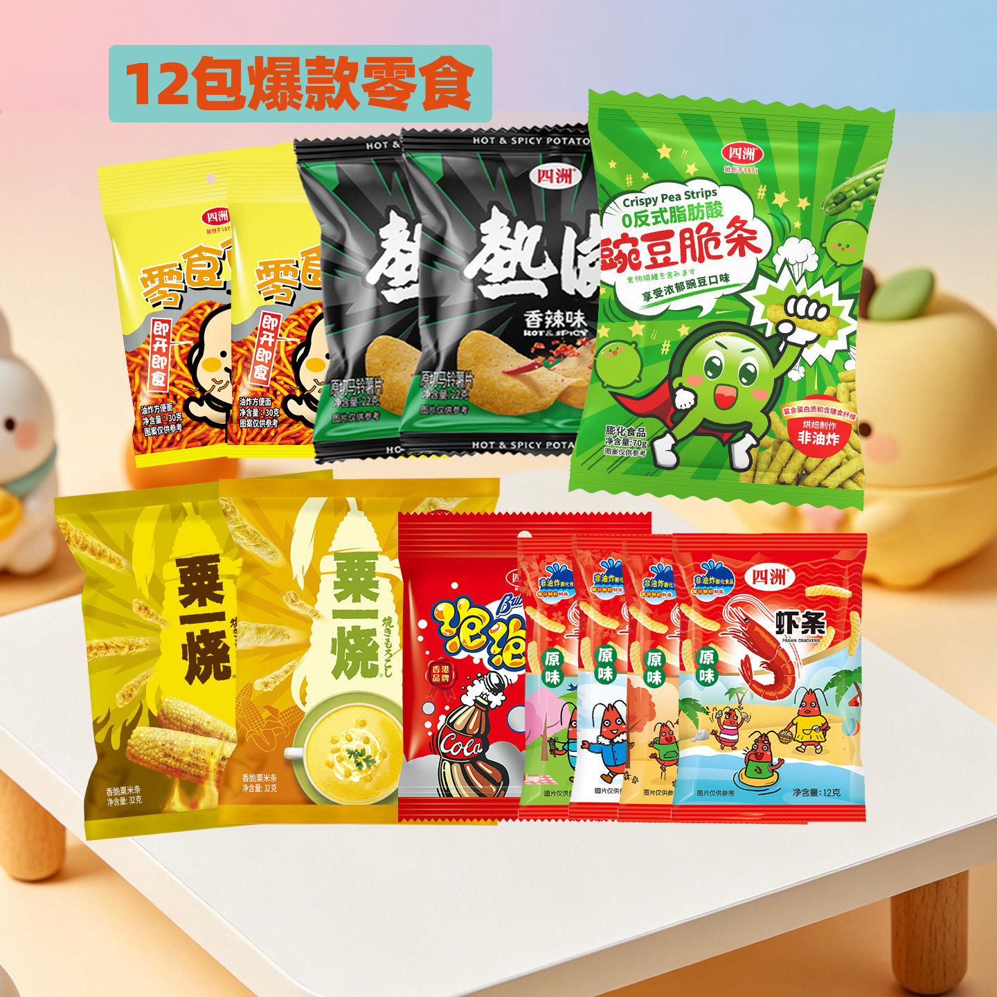 四洲粟一烧膨化零食组合