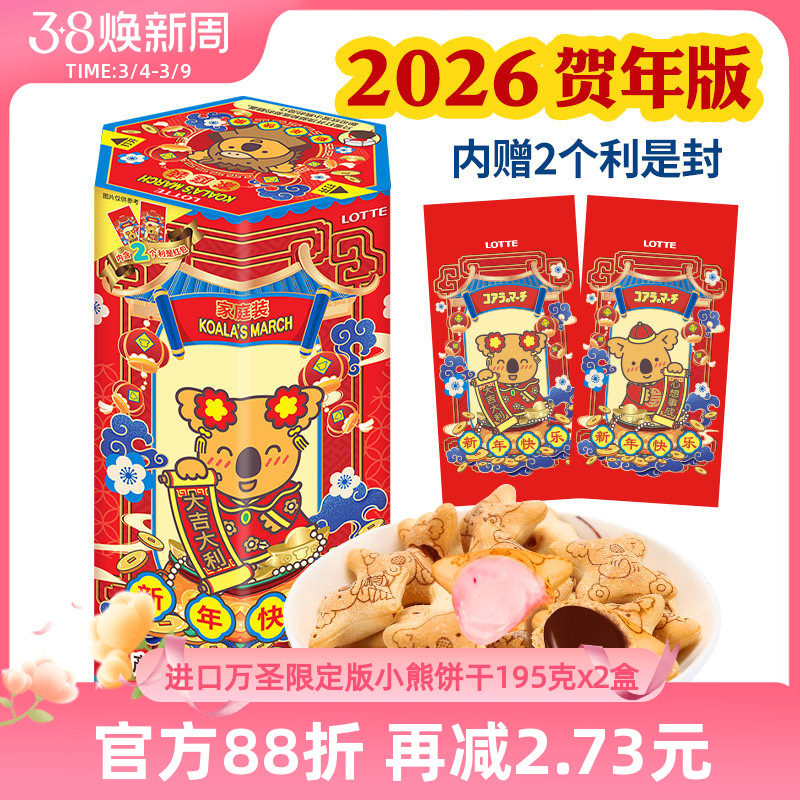 进口送礼礼盒乐天小熊饼干熊仔饼礼物夹心饼干伴手礼巧克力夹心饼