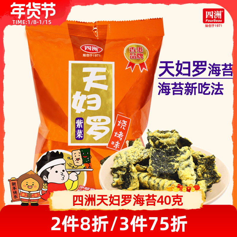 四洲天妇罗海苔日式炸海苔锅巴小吃休闲食品40g即食紫菜网红零食