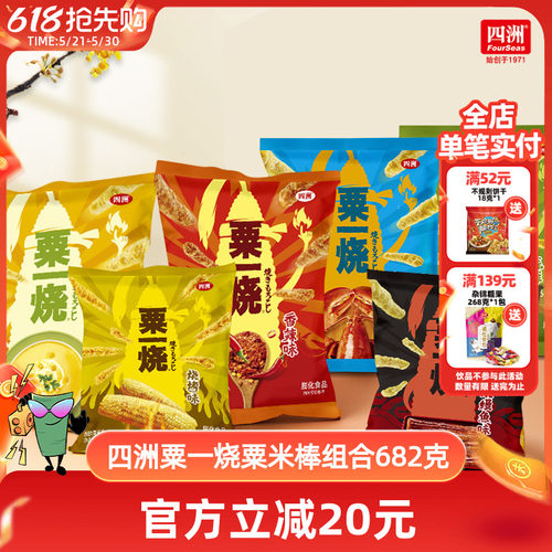 香港四洲粟一烧玉米条松脆可口