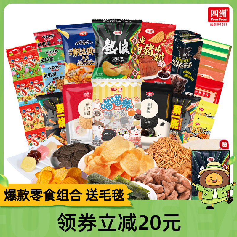 四洲网红零食组合赠定制毛毯
