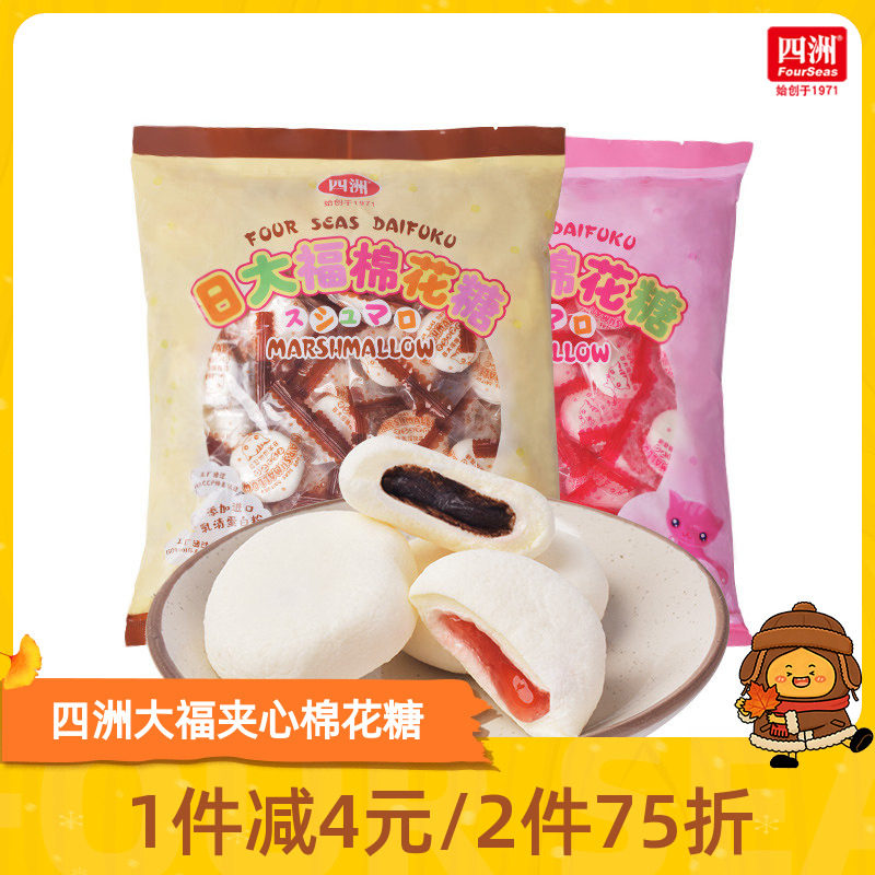 四洲日大福棉花糖夹心巧克力烘焙高颜值零食爆浆糖果喜糖小包装