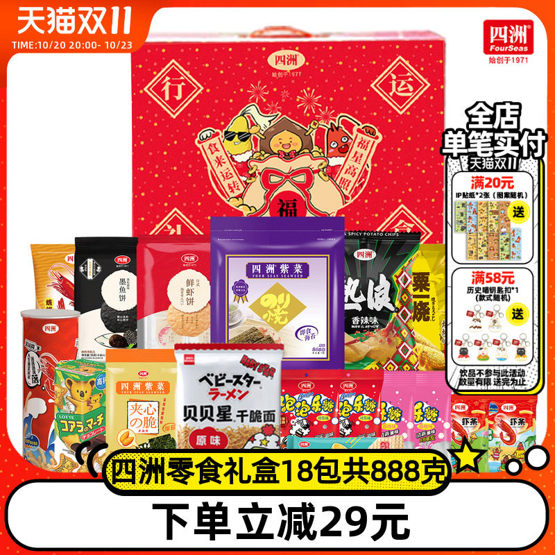 四洲紫菜四洲零食礼盒囤货
