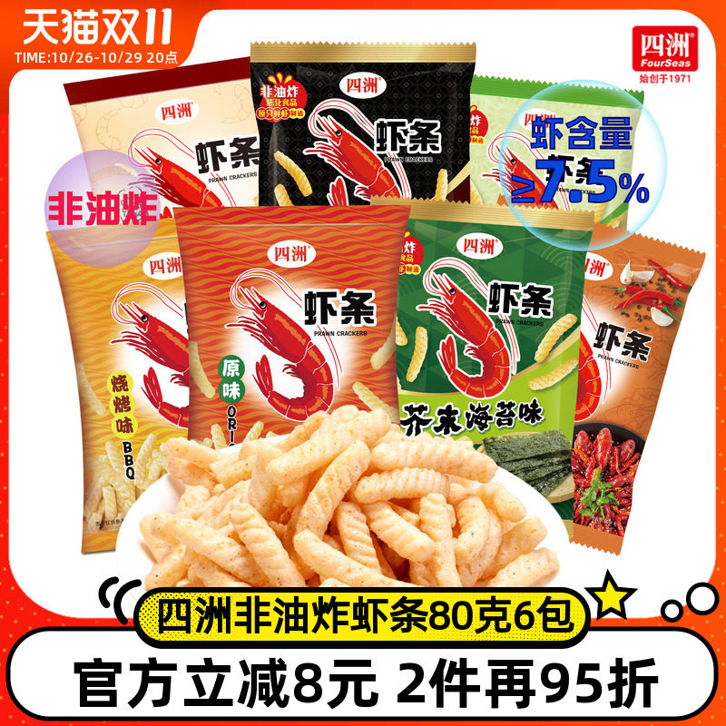 四洲虾条解馋小零食原味休闲食品小吃办公室虾味条零食解闷80克*6