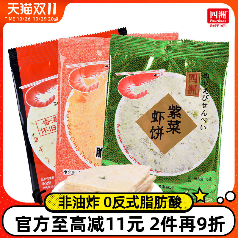 四洲脆脆虾饼80后怀旧零食15gx30包鲜虾片超好吃的零食女生爱吃的