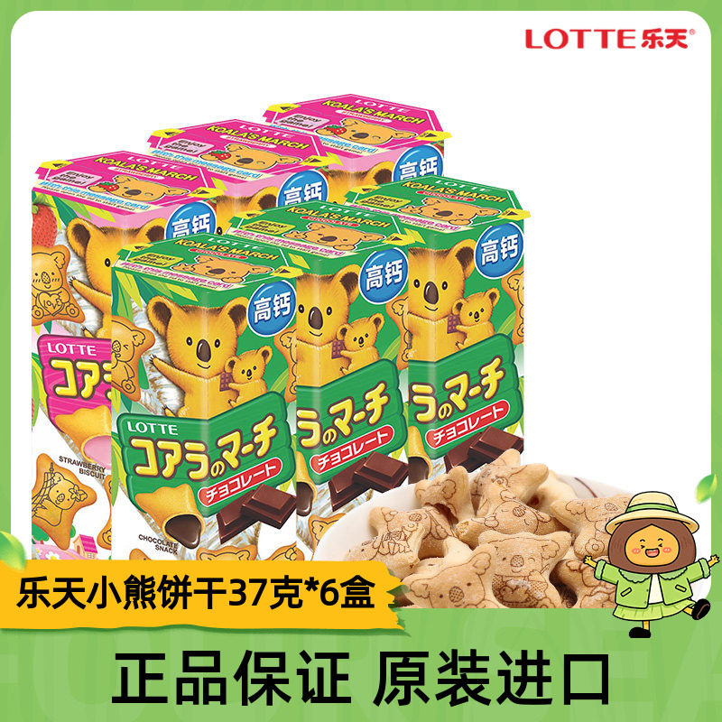 原装进口乐天小熊饼干巧克力草莓味熊仔饼37克*6盒【社群特惠1】