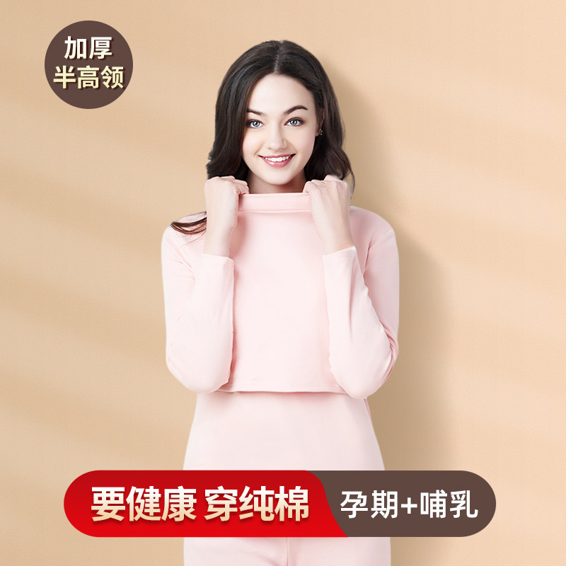 孕妇冬季加绒半高领哺乳衣加厚月子服产后喂奶套装睡衣纯棉秋衣裤,孕妇装/孕产妇用品/营养,家居服套装,淘宝优惠券,粉丝福利购,淘宝优惠卷