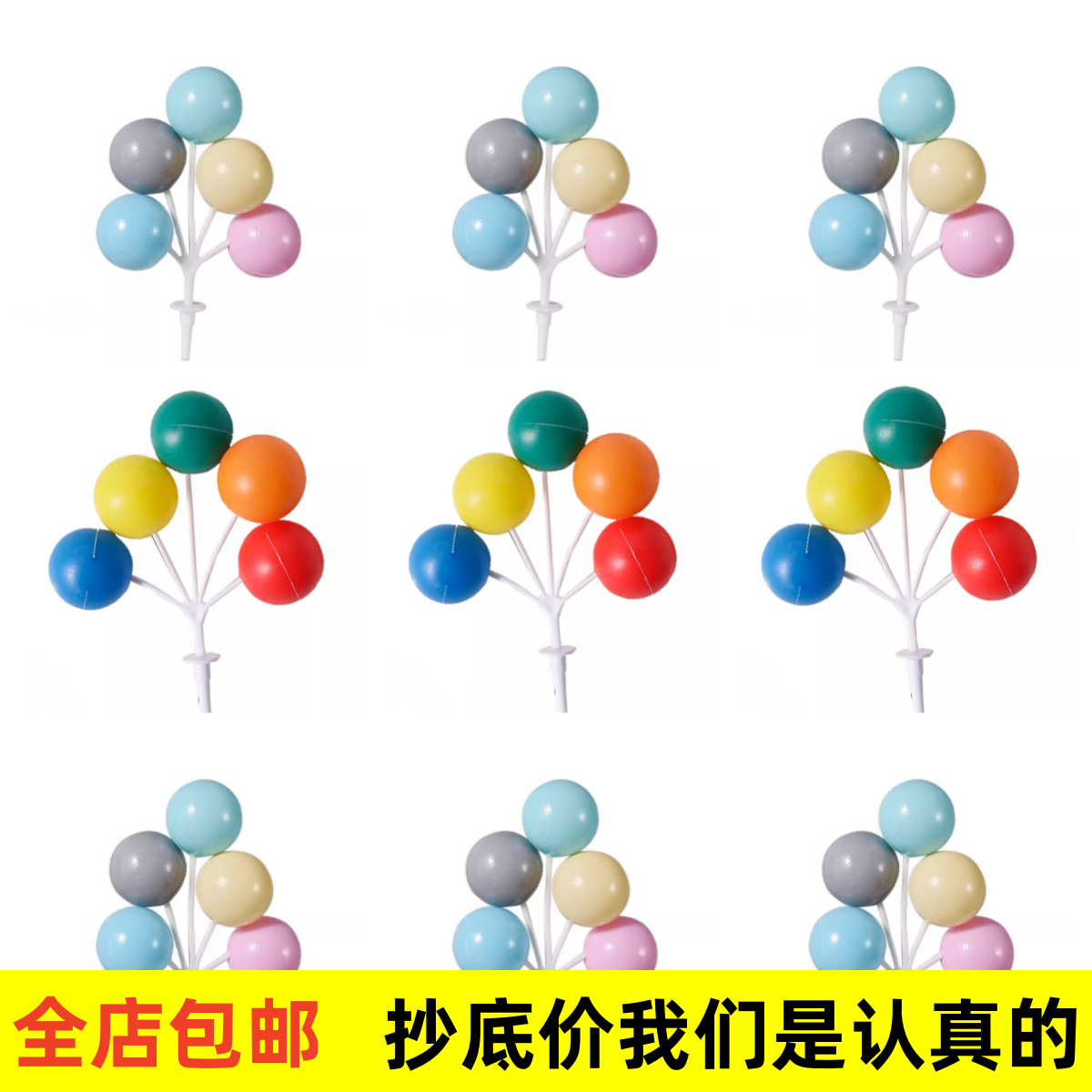 彩色气球蛋糕装饰插件塑料气球儿童节烘焙甜品台插件摆件饰品包邮