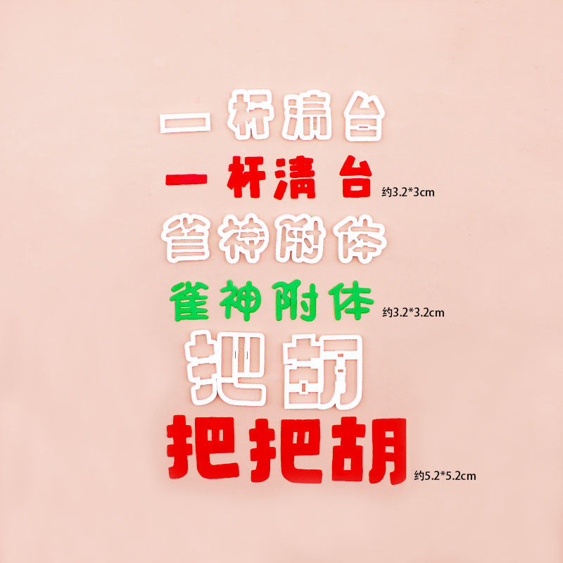 河马泥塘把把胡一杠清台麻将蛋糕翻糖切模甜品装饰烘焙DIY模具