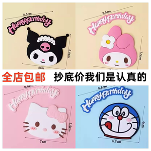 包邮 网红软胶KT猫蛋糕摆件装 饰库洛米美乐蒂叮当猫烘焙摆件甜品台