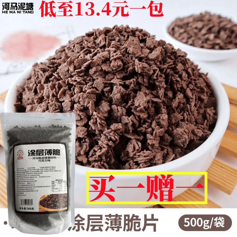 河马泥塘巧克力涂层薄脆蛋糕夹心甜品馅料脆脆片提拉米苏装饰,粮油调味/速食/干货/烘焙,可食用烘焙装饰品,淘宝优惠券,粉丝福利购,淘宝优惠卷