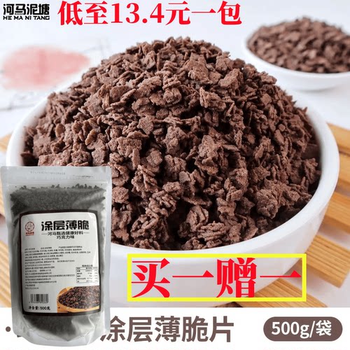 河马泥塘巧克力涂层薄脆包邮