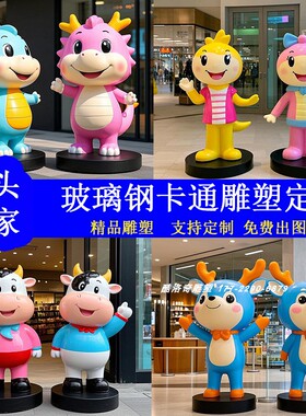 玻璃钢卡通IP形象公仔雕塑定制商场公司吉祥物店铺门口生肖兔摆件