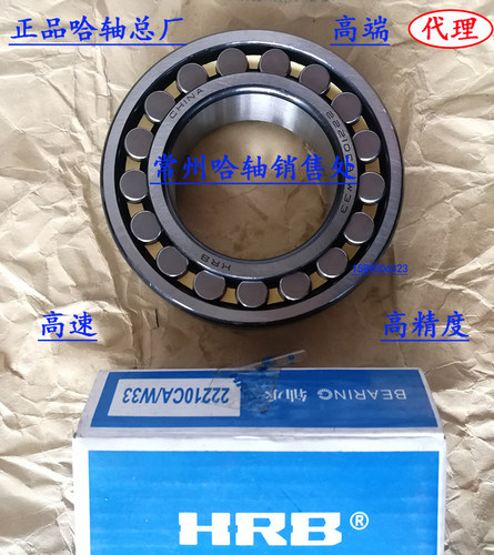 HRB 哈尔滨轴承 23132 23134 23136 23138 23140 23144 CA/W33