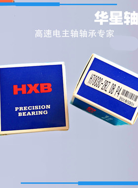 HXB华星丝杆 760204配对轴承760202 760203 760205 760206 P5 DBB