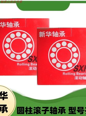 NF215EM sxh新华轴承 NJ2207EM  NJ215EM  NJ1014EM NJ308 NF215