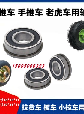 法兰带挡边轴承F6202 F6003小手推车老虎车拉货板轮子16*20*35*11