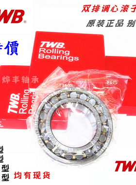 江苏帝达贝TWB轴承22312 22313 22314 22315 22316CA CC/W33 C3