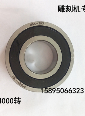 雕刻机主轴轴承6000V 6001V 6002V 6200V 6202V 2RZ/P4 6205V电机