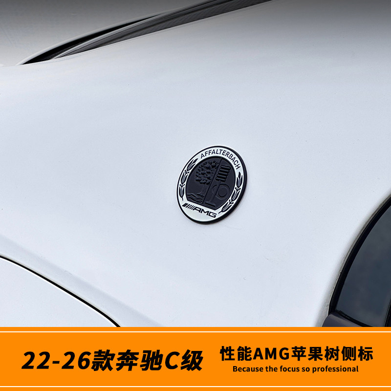 适用奔驰C级E级侧标黑化