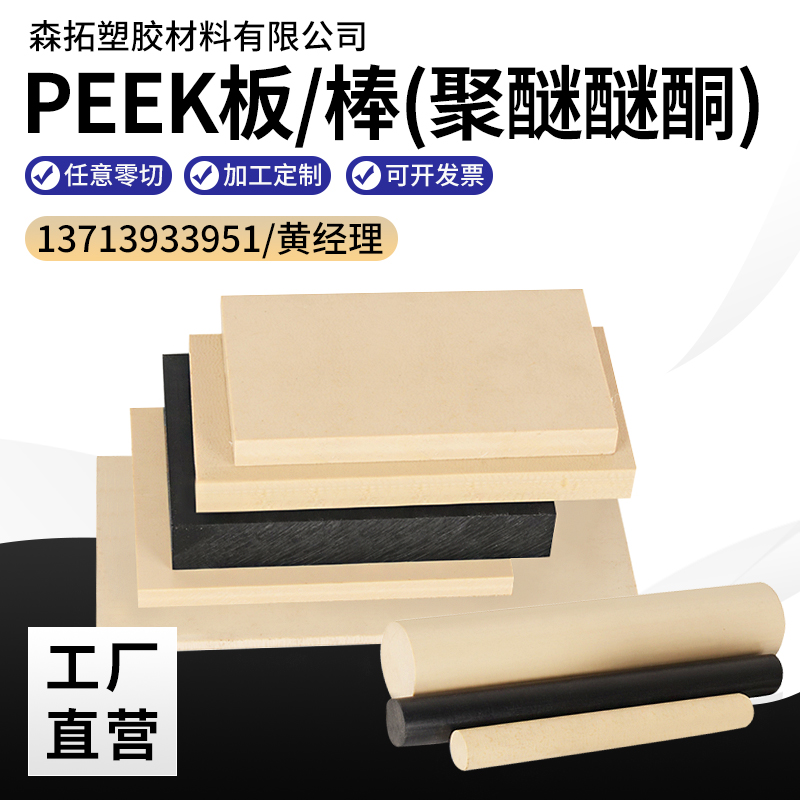 德国进口peek板恩欣格peek板黑色防静电peek板peek棒料本色peek板