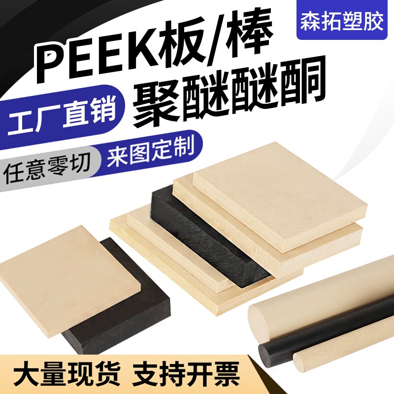 德国进口peek板PPS板pei棒黑色防静电聚醚谜谜酮板塑料王本色灰褐